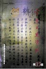宣恩文史资料 第15辑 PDF电子版封面 宣恩县政协文史资料委员会编
