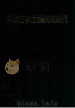 内蒙古乡土杨树的研究 1988 PDF电子版封面 7204003357 包头市园林科技研究所主编