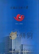 哈尔滨师范大学 1951-2001 PDF电子版封面 曹百瑛主编