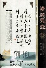 海阔天空  正气丛书第28册（ PDF版）