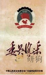 委员风采（ PDF版）