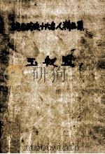 港台武侠十大名人  玉钗盟  上（ PDF版）