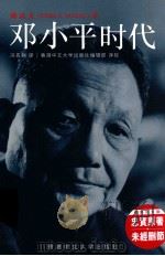 邓小平时代（ PDF版）