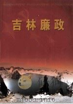 吉林廉政（ PDF版）