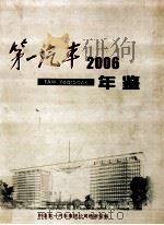 第一汽车年鉴  2006（ PDF版）