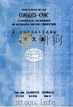 第二次铝工业技术交流会议  论文集（1996 PDF版）