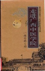 办学理念 保持和发扬传统特色 走现代化的道路 PDF电子版封面