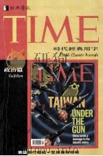 TIME时代经典用字 政治篇 1996 PDF电子版封面 9579919801 旋元佑著