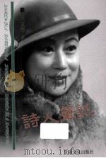 诗人笔记 1998 PDF电子版封面 780608391X 匡文留著