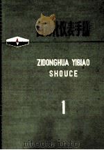 自动化仪表手册  1（ PDF版）