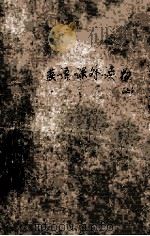 英语课外读物  上（1973 PDF版）