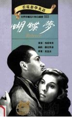 蝴蝶梦 1993 PDF电子版封面 9577460011 希区考克导演;罗伯秀渥编剧;莫里哀原著