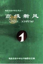 高级新风（1996 PDF版）