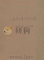 汉英分类词语汇编  5（1999 PDF版）