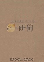 汉英分类词语汇编  10（1999 PDF版）