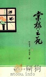 棠棣之花（1991 PDF版）