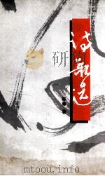 诗歌选（ PDF版）