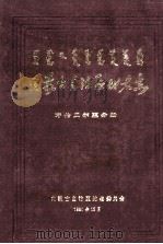内蒙古自治区地名志 呼伦贝尔盟分册 1990 PDF电子版封面 内蒙古自治区地名委员会编
