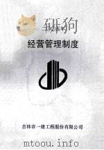二〇〇五年  经营管理制度（ PDF版）