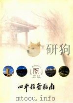 四平投资指南（ PDF版）