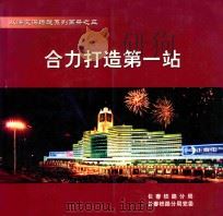 合力打造第一站（ PDF版）