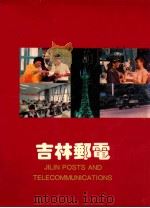 吉林邮电（1994 PDF版）