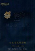 吉林省戏曲学校（ PDF版）
