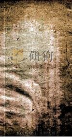 附释音毛诗注疏卷第十八之一至三（ PDF版）