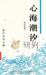 心海潮汐（1992 PDF版）