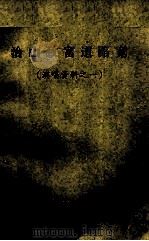 治山致富道路宽  演唱资料之一（1987 PDF版）