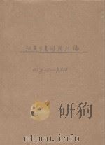 汉英分类词语汇编  2（1999 PDF版）