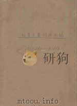 汉英分类词语汇编 11 1999 PDF电子版封面 廖赞龙编著