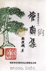 管豹集（1998 PDF版）