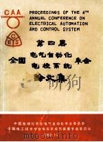 第四届全国电气自动化电控系统年会论文集 1988 PDF电子版封面 中国自动化学会电气自动化专业委员会,中国电工技术学会电控系统