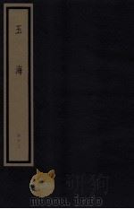 玉海 第5函 41册 1987 PDF电子版封面 17068·1614 (宋)王应麟