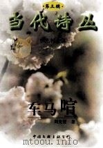 车马喧 1999 PDF电子版封面 7505932225 刘史任著
