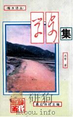 学步集 1994 PDF电子版封面 丘萼著