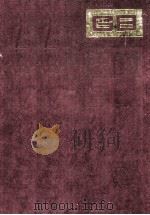 中国国家标准汇编 134 GB 10877-10964 1993.03 PDF电子版封面 中国标准出版社总编室编