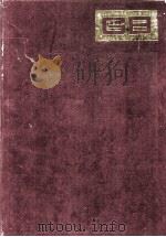 中国国家标准汇编 121 GB 9746-9833 1993.09 PDF电子版封面 中国标准出版社总编室编