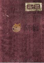 中国国家标准汇编 59 GB 5465-5486 1990.12 PDF电子版封面 中国标准出版社总编室编