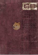 中国国家标准汇编 170 GB 13446-13498 1994.06 PDF电子版封面 中国标准出版社总编室编