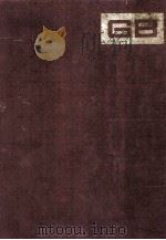 中国国家标准汇编 43 GB 4451-4514 1989.12 PDF电子版封面 中国标准出版社总编室编