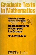 紧李群的表示 Representations of Compact Lie Groups 1999 PDF电子版封面 7506201275 Brocker,Theodor等著
