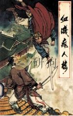 血溅疯人楼 1992 PDF电子版封面 7800940446 熊沐著