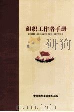 组织工作者手册（ PDF版）