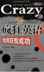 疯狂英语  我疯狂我成功（ PDF版）