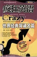 疯狂英语  背诵经典（ PDF版）
