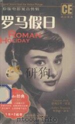 罗马假日（ PDF版）