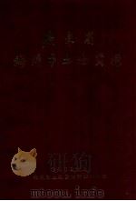 广东省梅州市土地资源 1996 PDF电子版封面 魏潘尧主编;胡国和,朱宏仁副主编