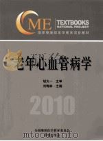 老年心血管病学（ PDF版）